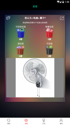 垃圾分类神器图4