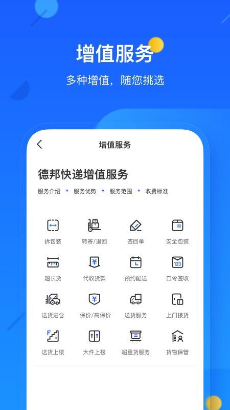 德邦快递app