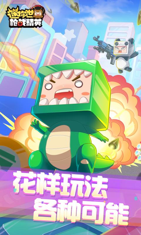 迷你世界枪战精英免费