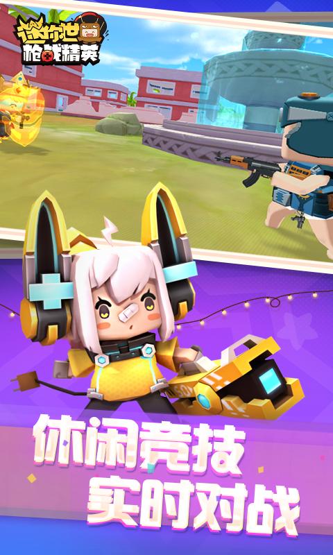 迷你世界枪战精英免费