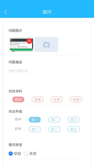 嗖解题软件图1