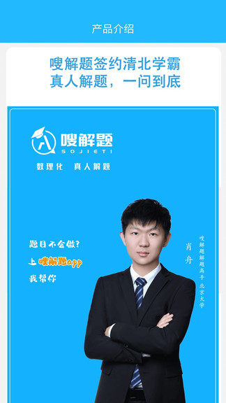 嗖解题软件图2