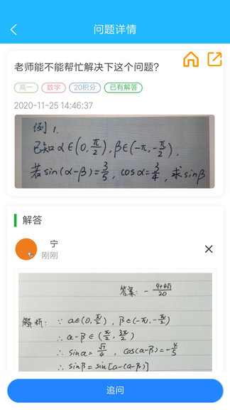 嗖解题软件图3