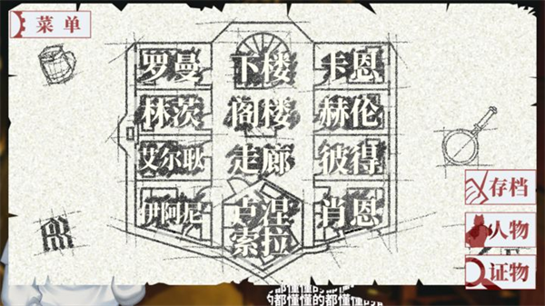 罗曼圣诞探案集手游