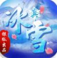 银狐真冰雪