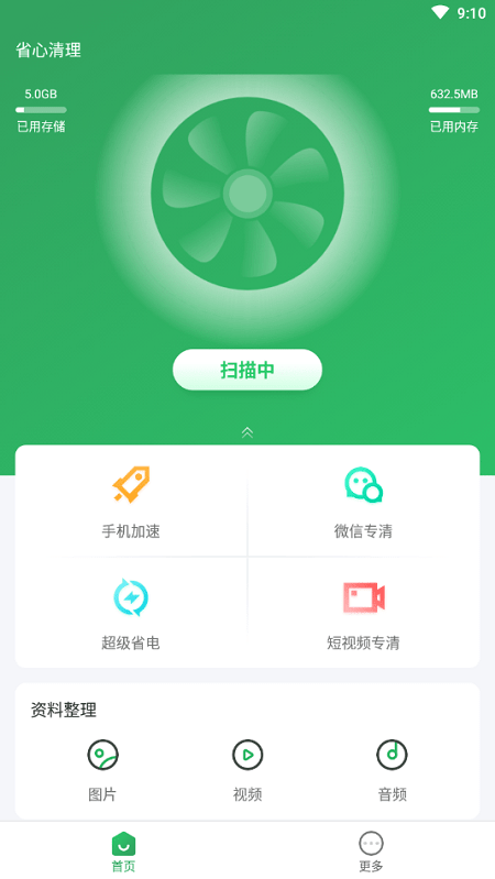 省心清理app官方版安卓版图1
