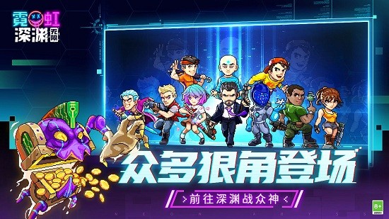 霓虹深渊官方版图1