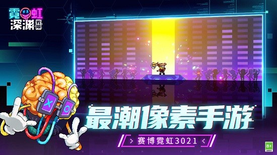 霓虹深渊官方版图3