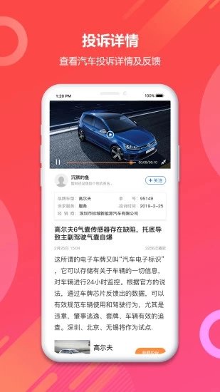 315汽车投诉图3