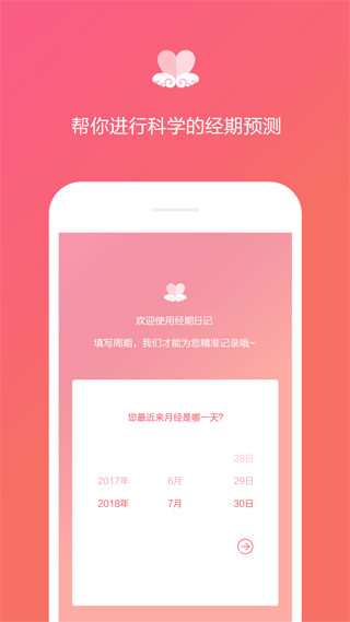 经期日记app最新安卓版截图3