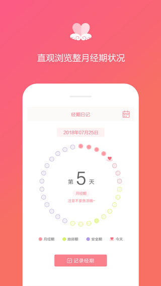 经期日记app最新安卓版截图4