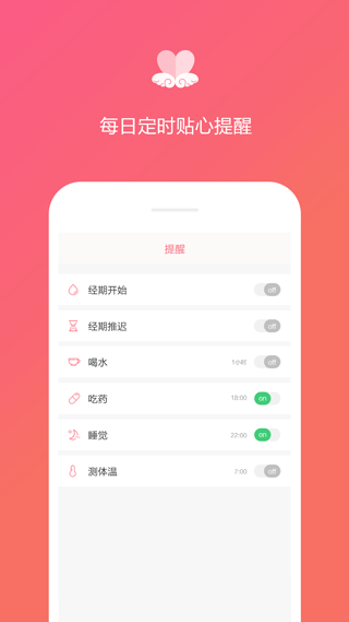 经期日记app最新安卓版截图2