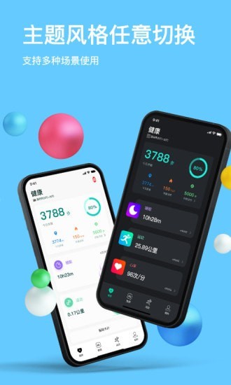 MasWear智能手表软件图3