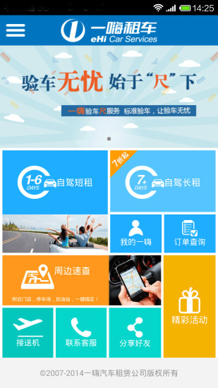 一嗨租车图2