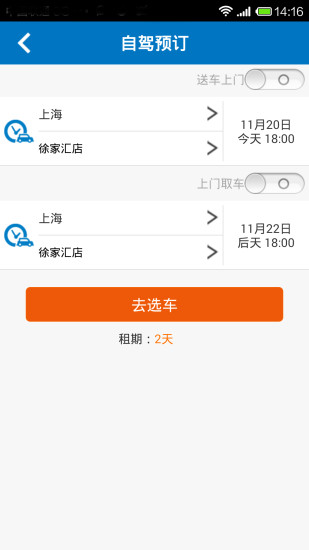 一嗨租车图3