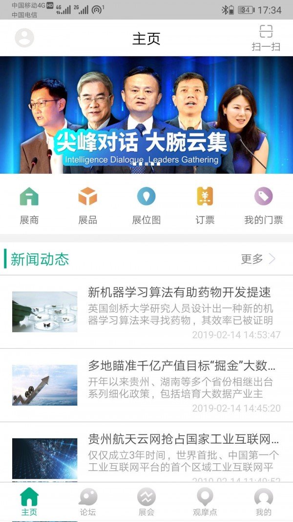 数博会app安卓版图1