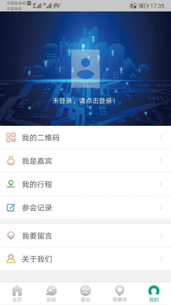 数博会app安卓版图5