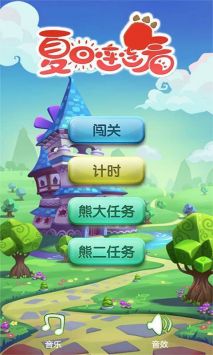 夏日连连看图1