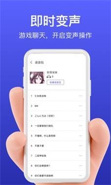 花样变声器图3