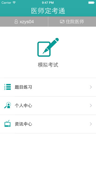 医师定考通app手机版图1