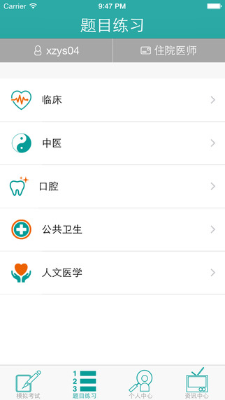 医师定考通app手机版图3