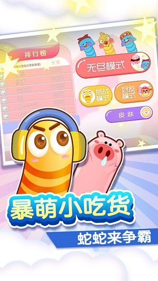 美少女贪食蛇图1