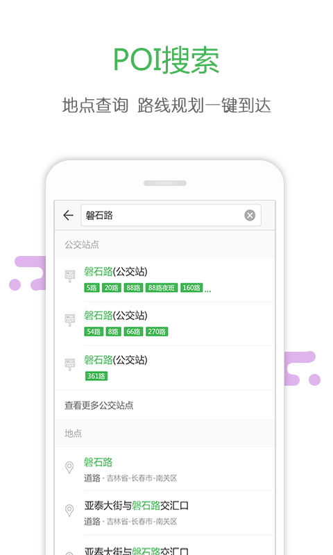 长春掌上公交安卓版官方正式版图2