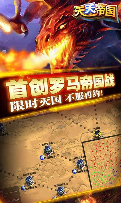 天天帝国华为版图3