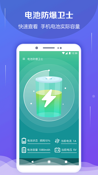 电池防爆卫士手机版图1