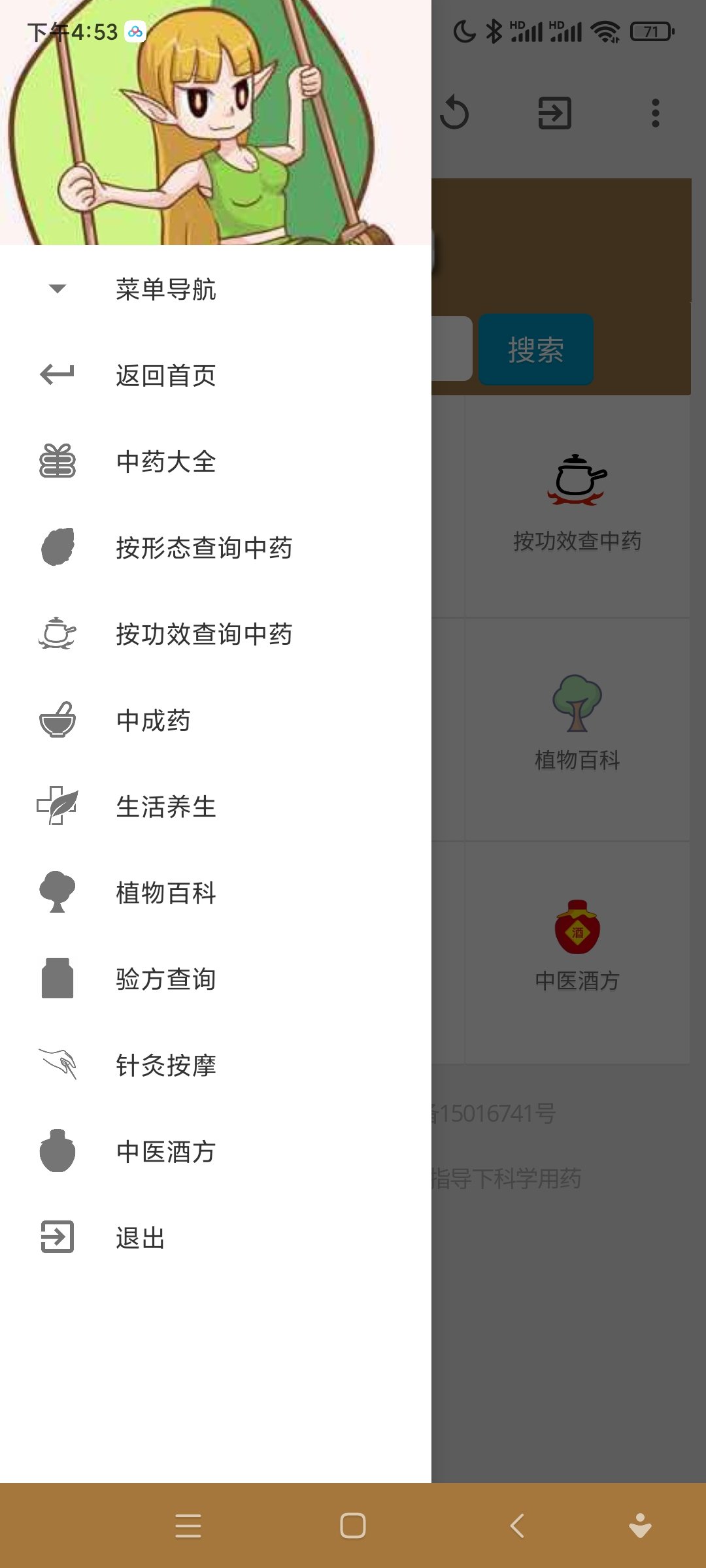 古中药养生网图2