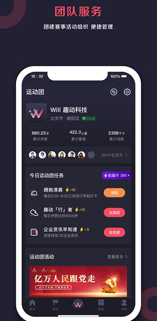 趣动WillGo安卓版图3