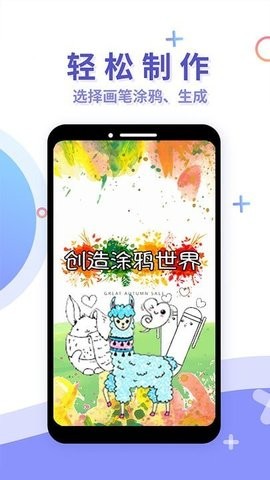 创造涂鸦世界图3