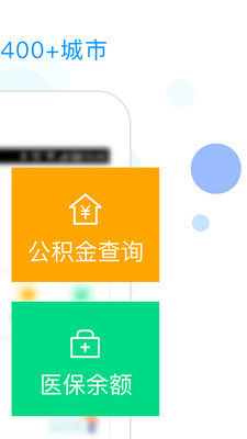 社保掌上通手机版图2