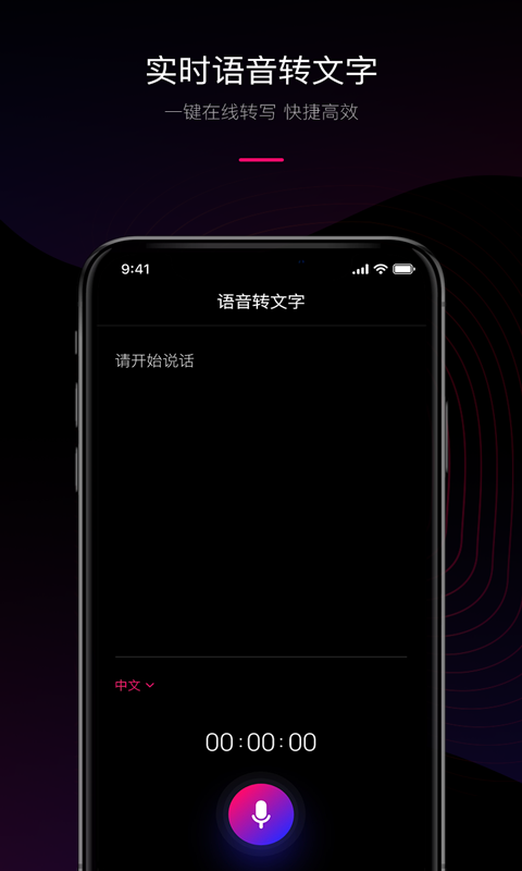 声音转文字app手机版图1