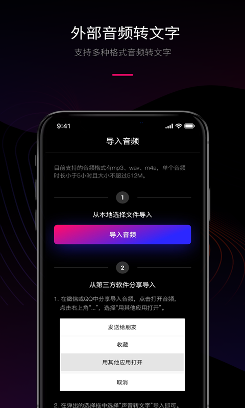 声音转文字app手机版图2