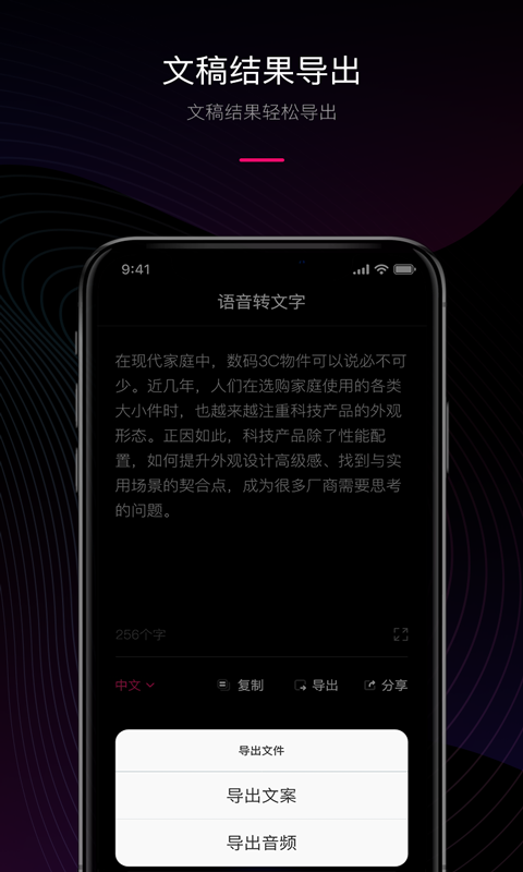 声音转文字app手机版图4