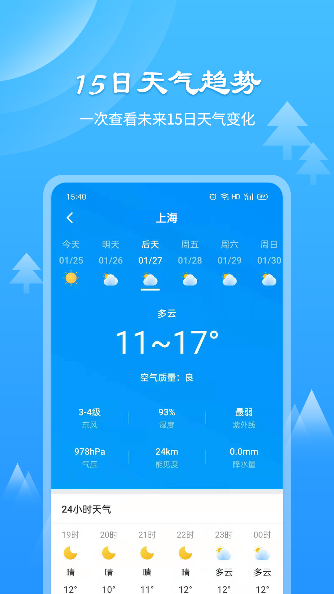 风和天气通图4