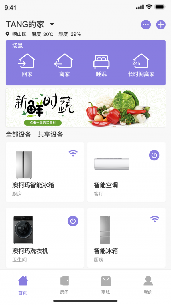 澳柯玛慧生活手机版图3