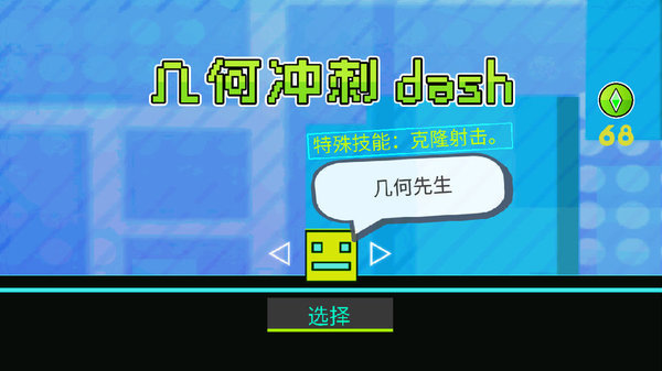 几何冲刺dash图2