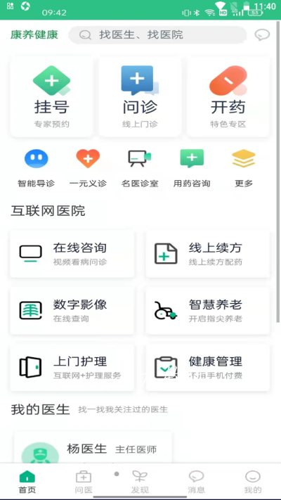 康养健康第3张截图