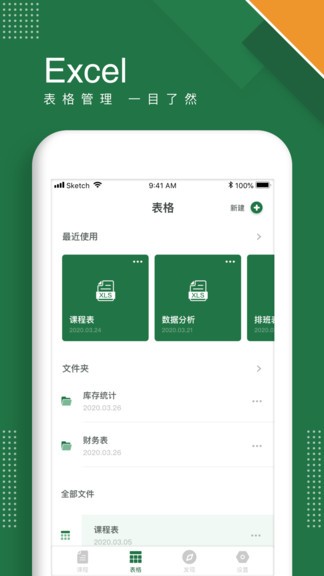 excel表格手机版图1