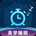 美梦睡眠手机版