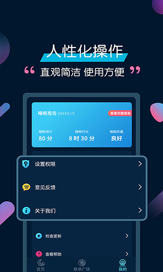 美梦睡眠手机版图3