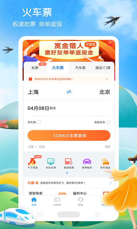 铁行火车票图2