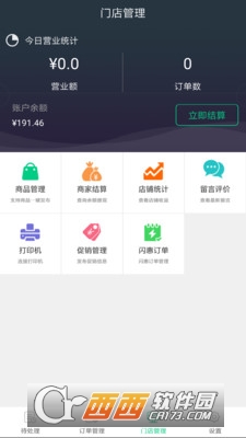 一味乡愁商家端手机版图3