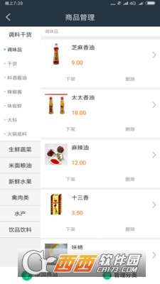 一味乡愁商家端手机版图2