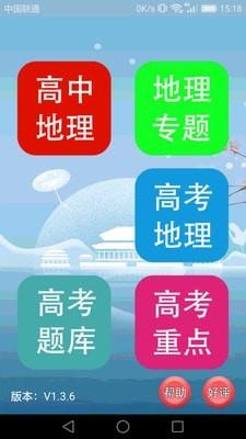 高中地理课堂图1