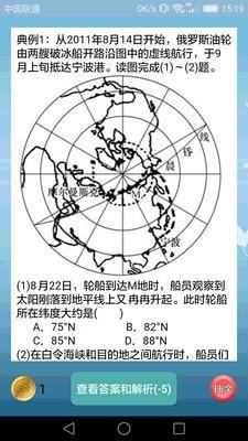 高中地理课堂图3