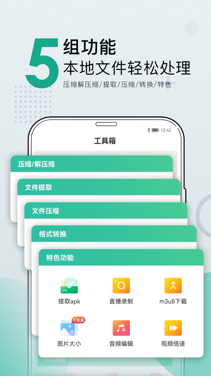 小熊文件工具箱图1