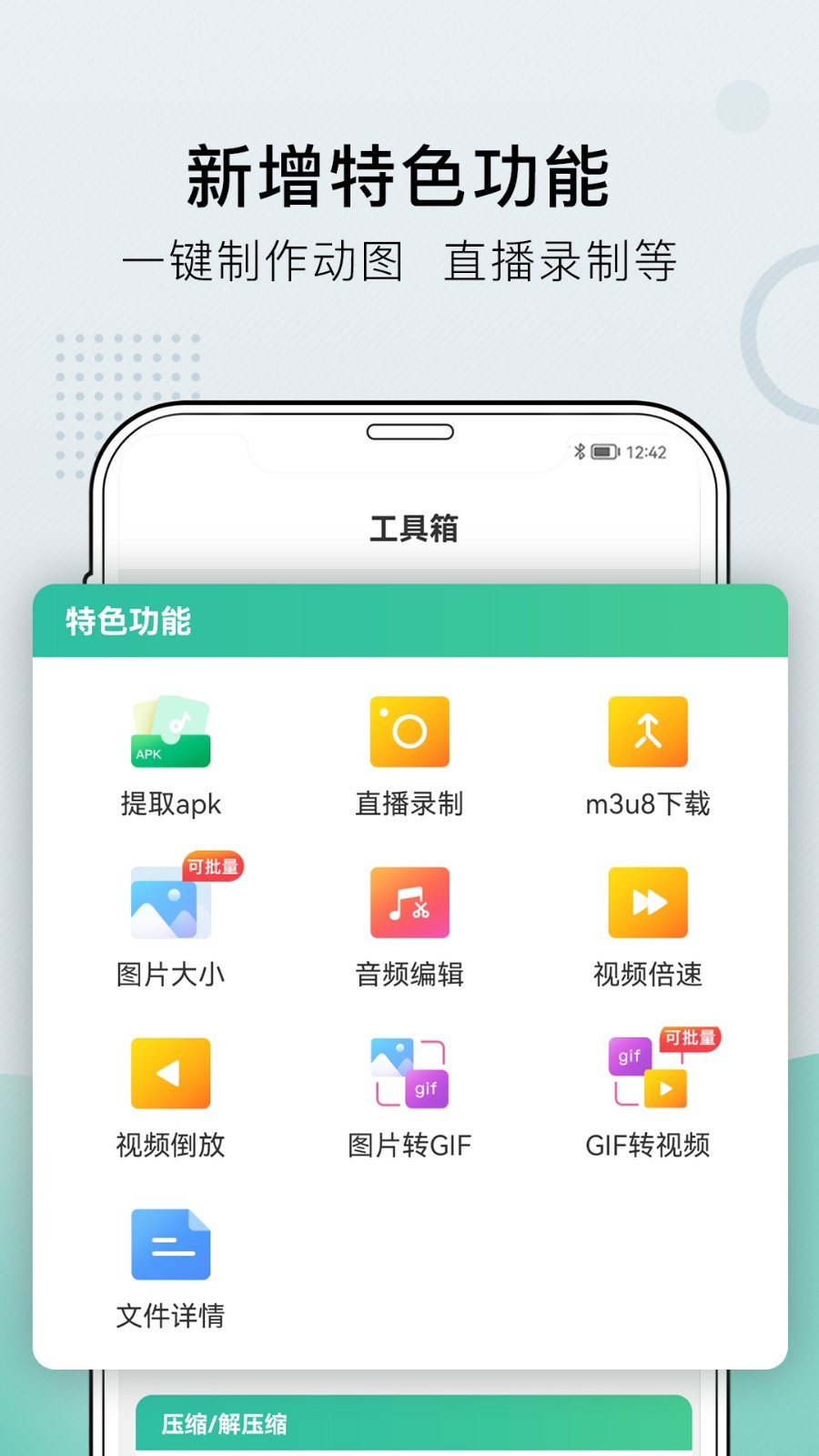 小熊文件工具箱图3